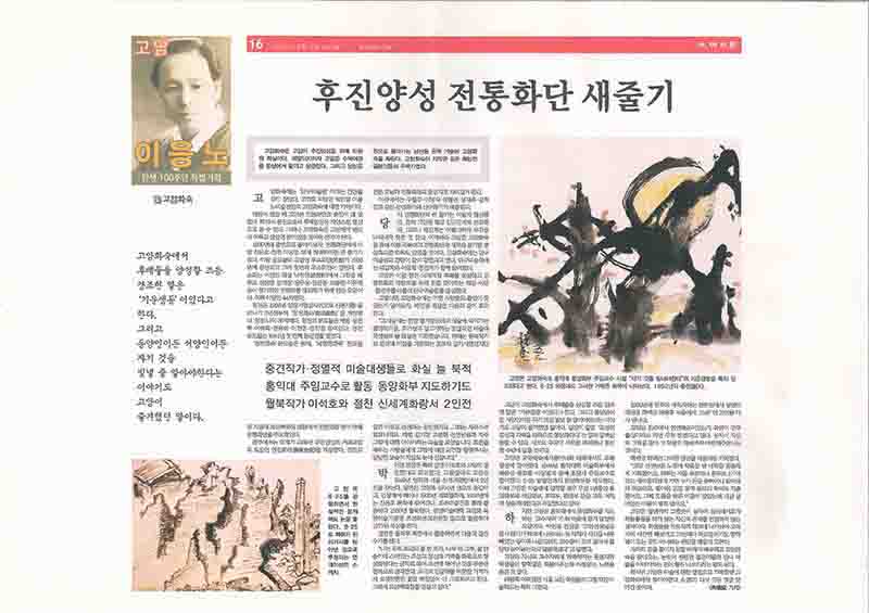 「21.고암화숙: 후진양성 전통화단 새줄기」, 『대전일보』