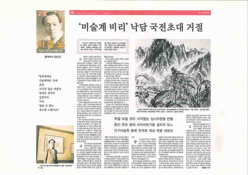 「20.해방과 혼란(3): '미술계 비리' 낙담 국전초대 거절」, 『대전일보』