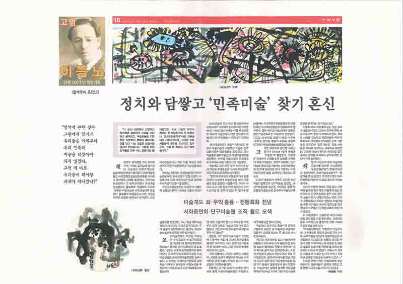 「19.해방과 혼란(2): 정치와 담쌓고 '민족미술' 찾기 혼신」, 『대전일보』