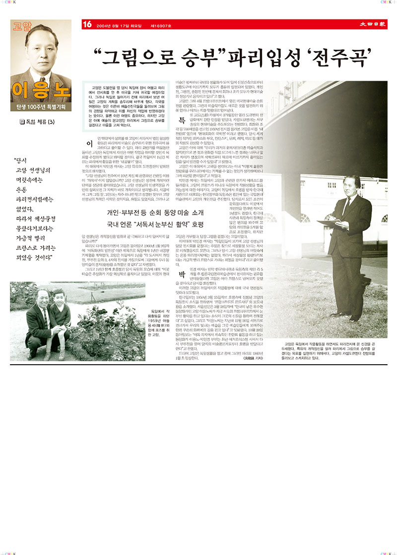 「31.독일 체류(3): "그림으로 승부" 파리입성 '전주곡'」, 『대전일보』