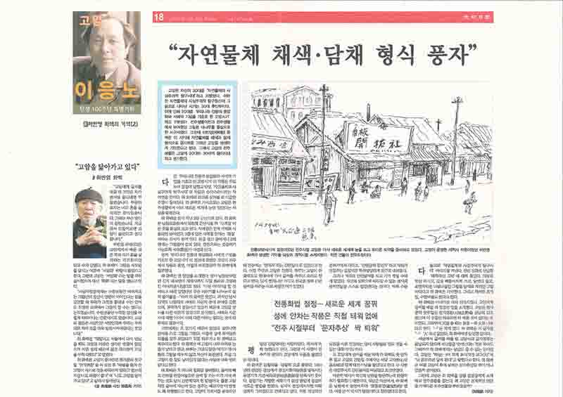 「13.하반영 화백의 기억(2): "자연물체 채색·담채 형식 풍자"」, 『대전일보』