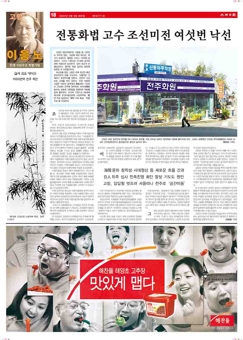 「9.새 알을 깨다(1): 1920년대 전후 화단-전통화법 고수 조선미전 여섯번 낙선」, 『대전일보』