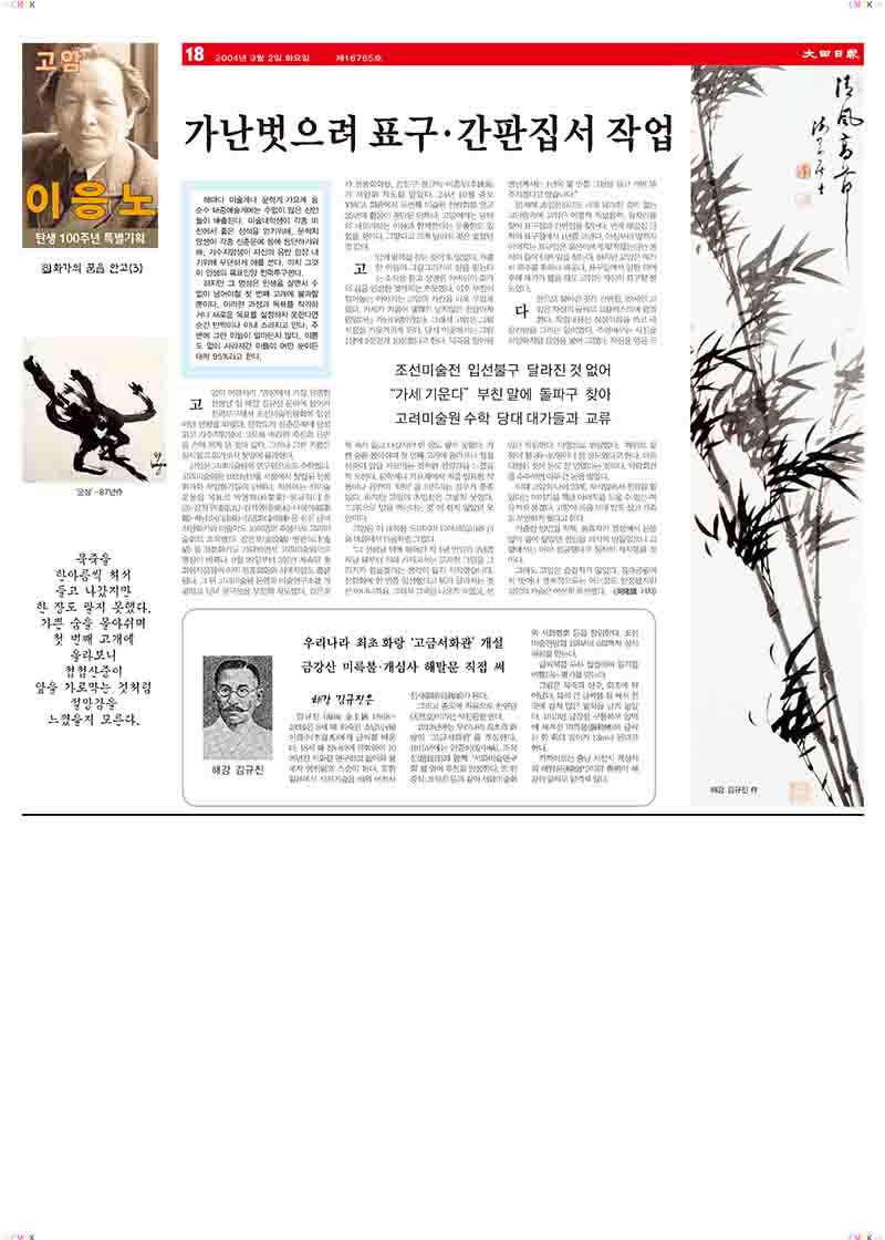 「8.화가의 꿈을 안고(3): 가난벗으려 표구·간판집서 작업」, 『대전일보』