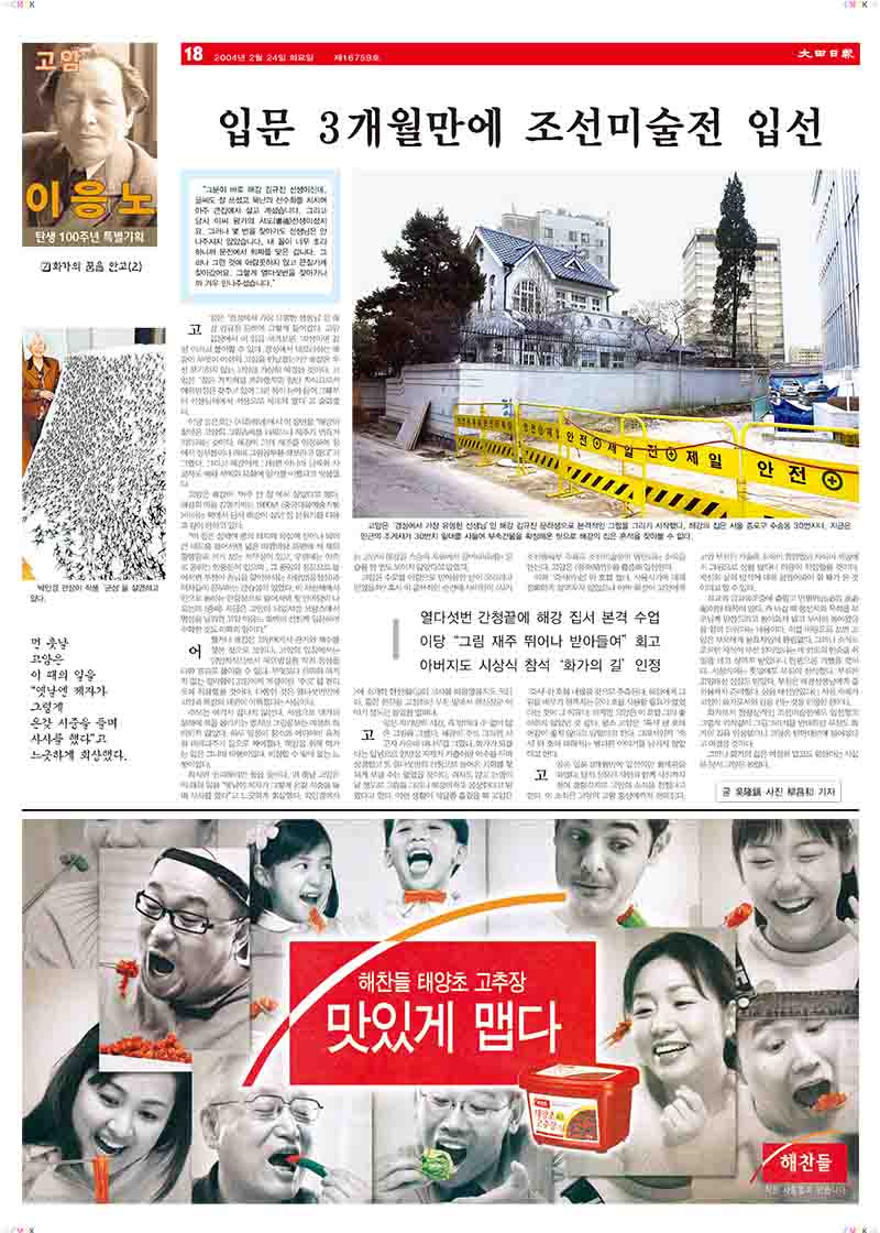 「7.화가의 꿈을 안고(2): 입문 3개월만에 조선미술전 입선」, 『대전일보』