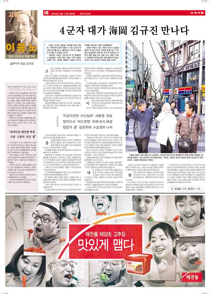 「6.화가의 꿈을 안고(1): 4군자 대가 해강 김규진 만나다」, 『대전일보』