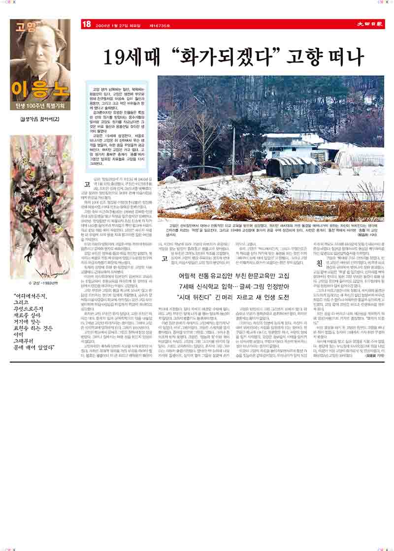 「3.생가를 찾아서(2): 19세때 "화가되겠다" 고향 떠나」, 『대전일보』