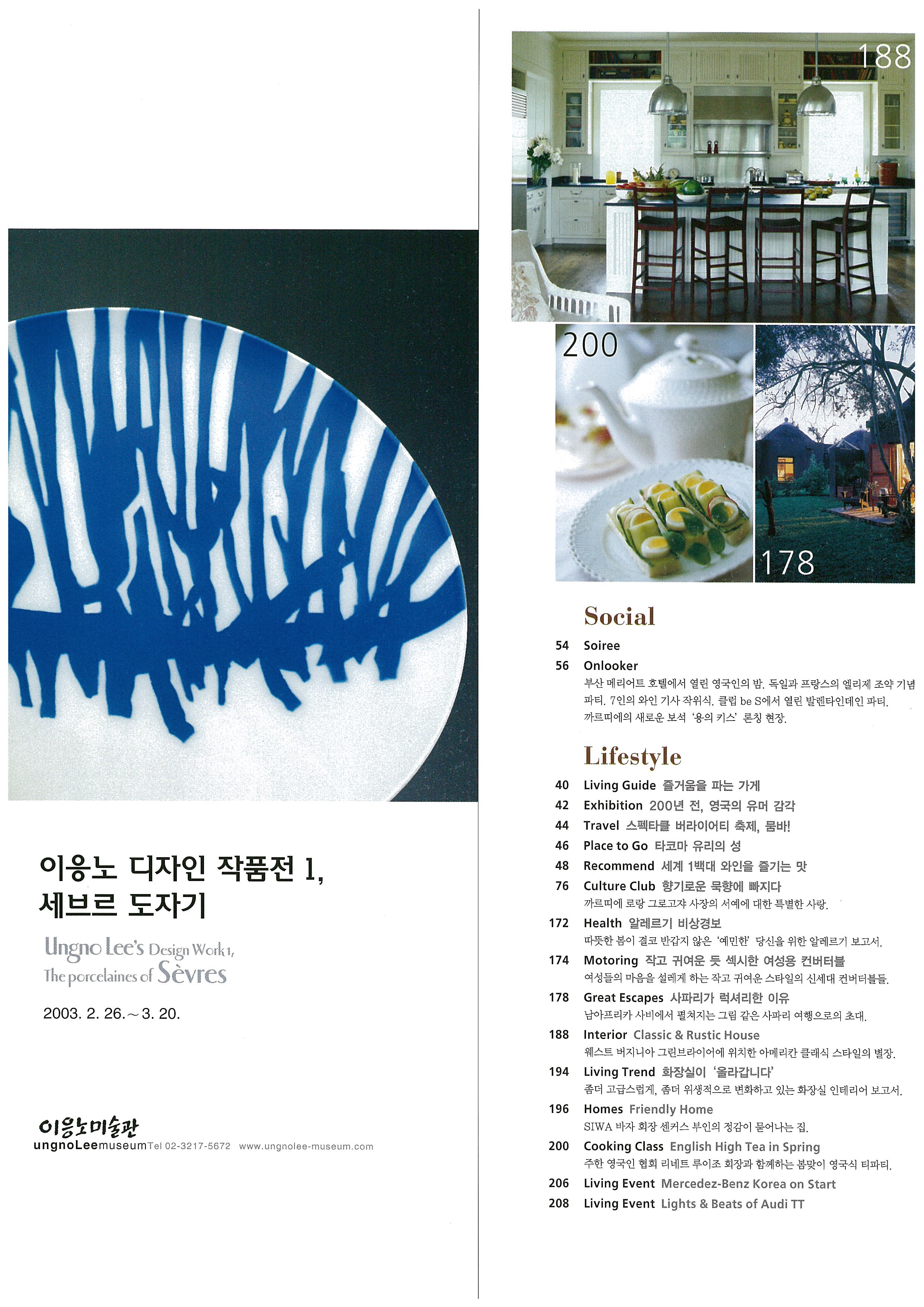 《이응노 디자인 작품전 Ⅰ, 세브르 도자기》 광고 (《Lee Ungno's Design Works Exhibition I, Sèvres Porcelain》 Advertisement)