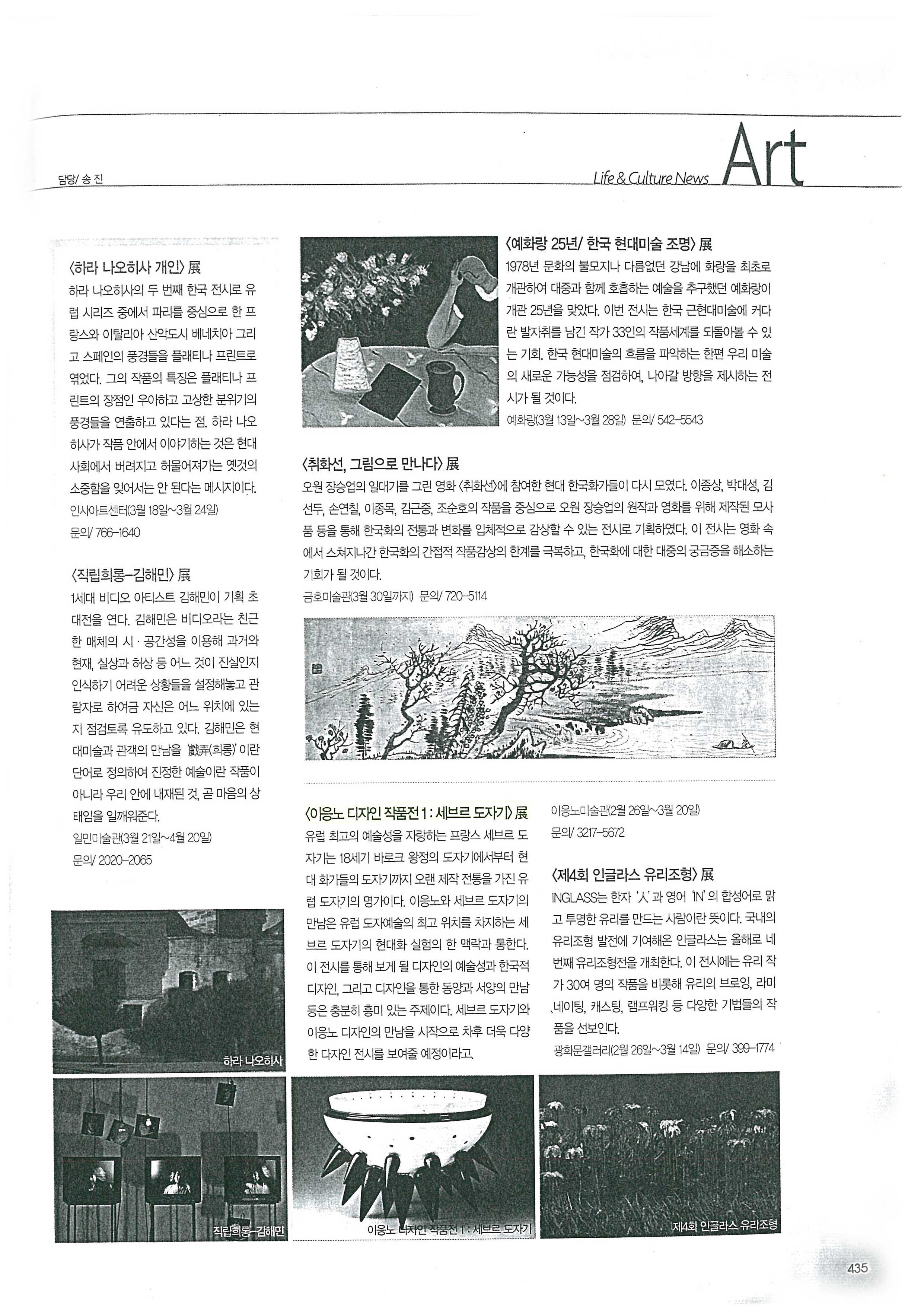 「《이응노 디자인 작품전 Ⅰ: 세브르 도자기》展」, 『Noblesse』 (「Lee Ungno's Design Works Exhibition I, Sèvres Porcelain」, 『Noblesse』)