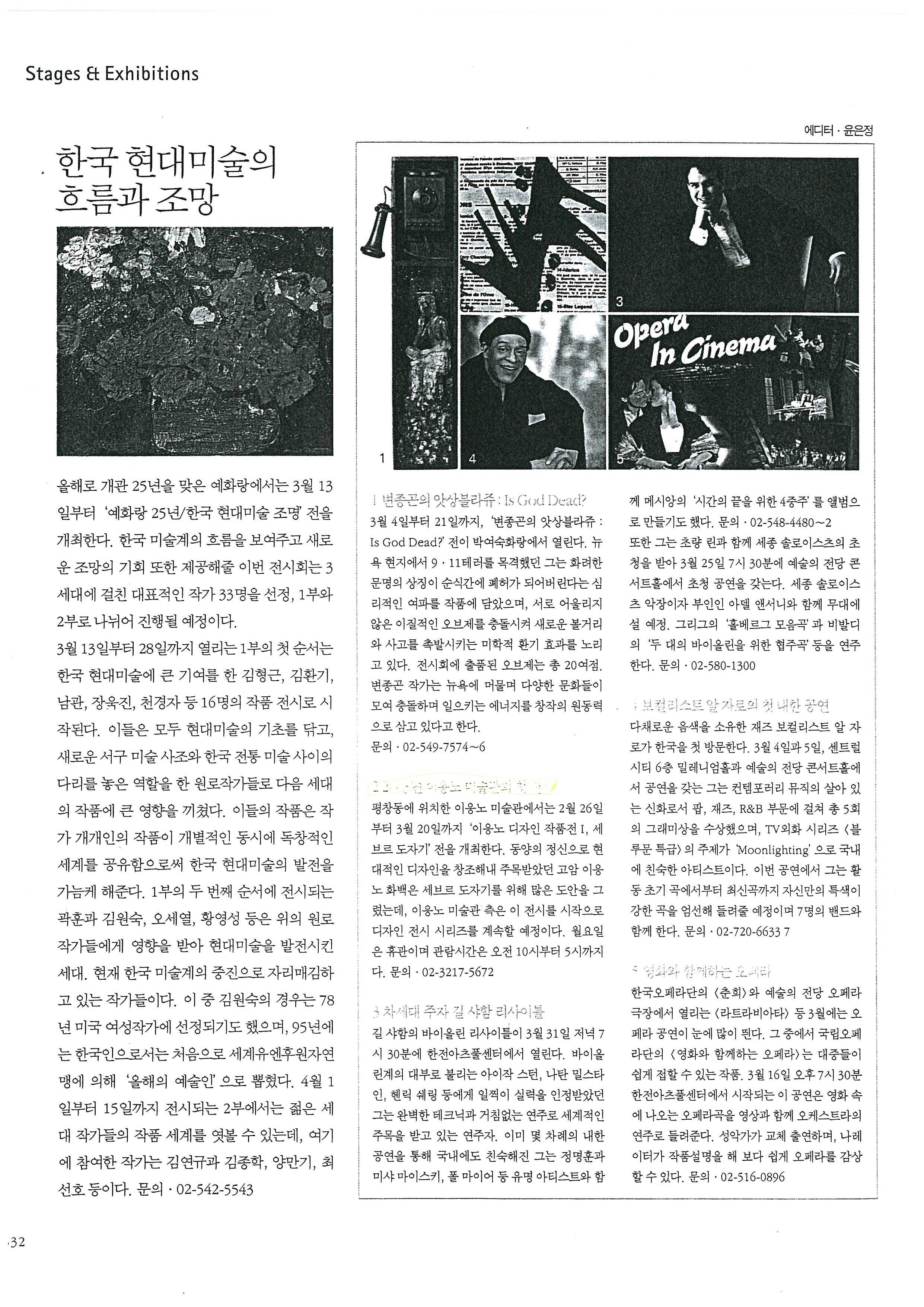 「2003년 이응노미술관의 첫 전시」, 『Neighbor』 (「First Exhibition of Lee Ungno Museum in 2003」, 『Neighbor』)