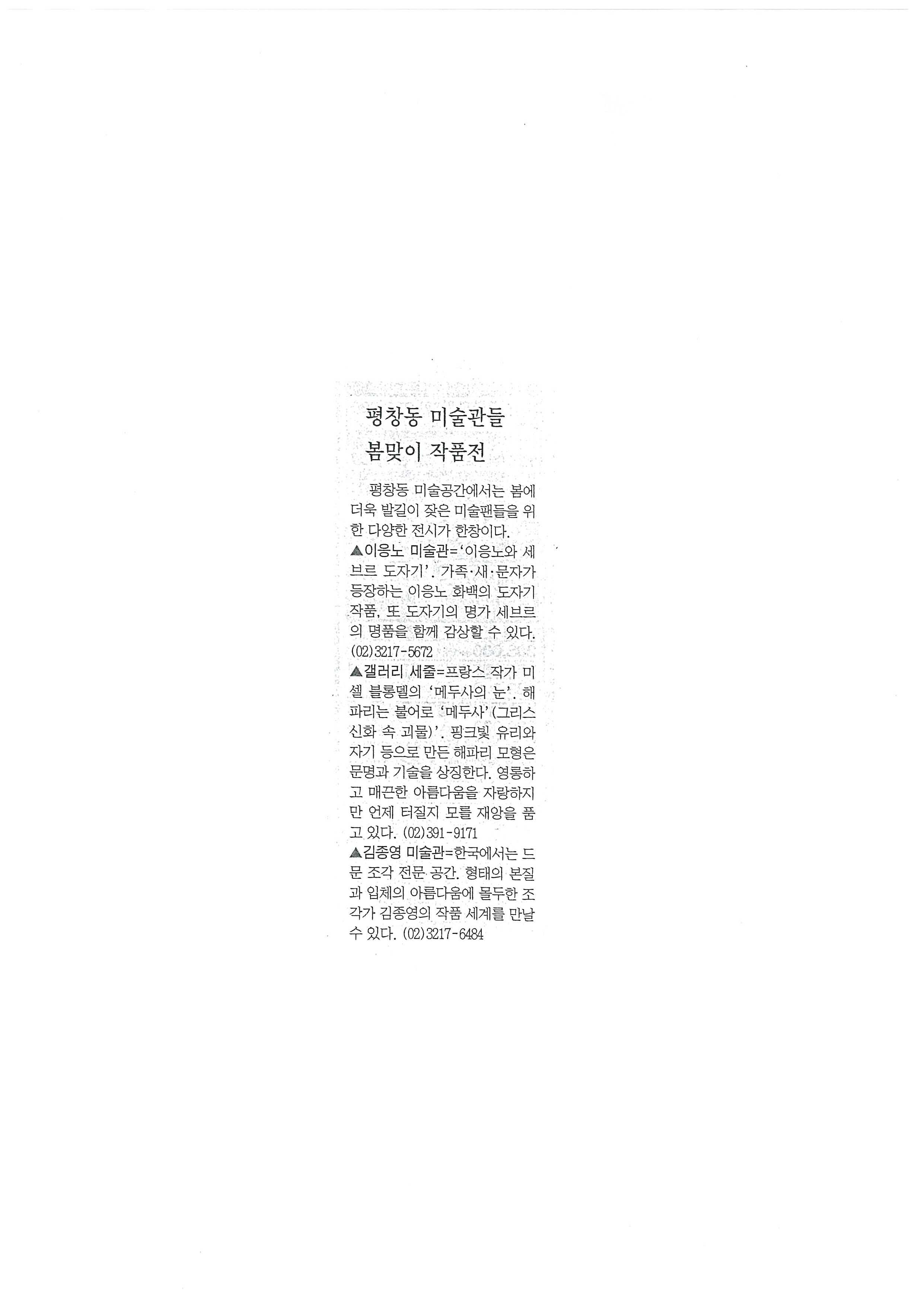 「평창동 미술관들 봄맞이 작품전」, 『조선일보』 (「Pyeongchang-dong Art Museums' Spring Exhibitions」, 『Chosun Ilbo』)
