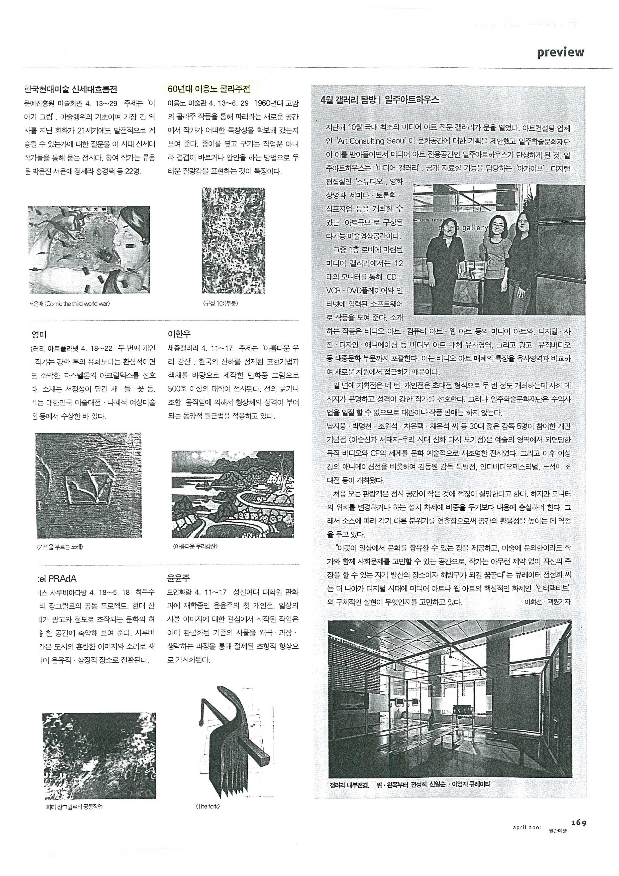  「60년대 이응노 꼴라주전」, 『월간미술』 (「1960s Lee Ungno Collage Exhibition」, 『Monthly Art』)