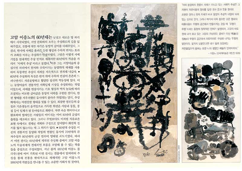 《60년대 이응노 추상화》 리플릿