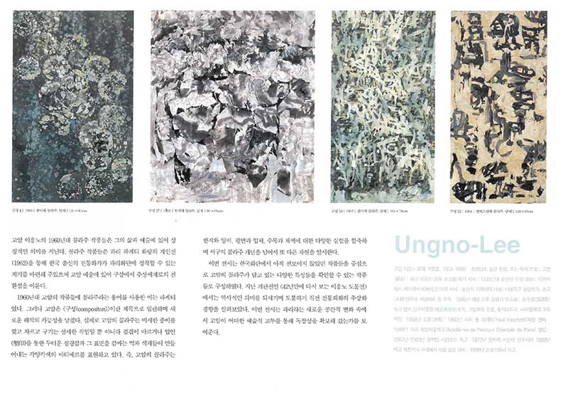 《60년대 이응노 꼴라주전》 리플릿