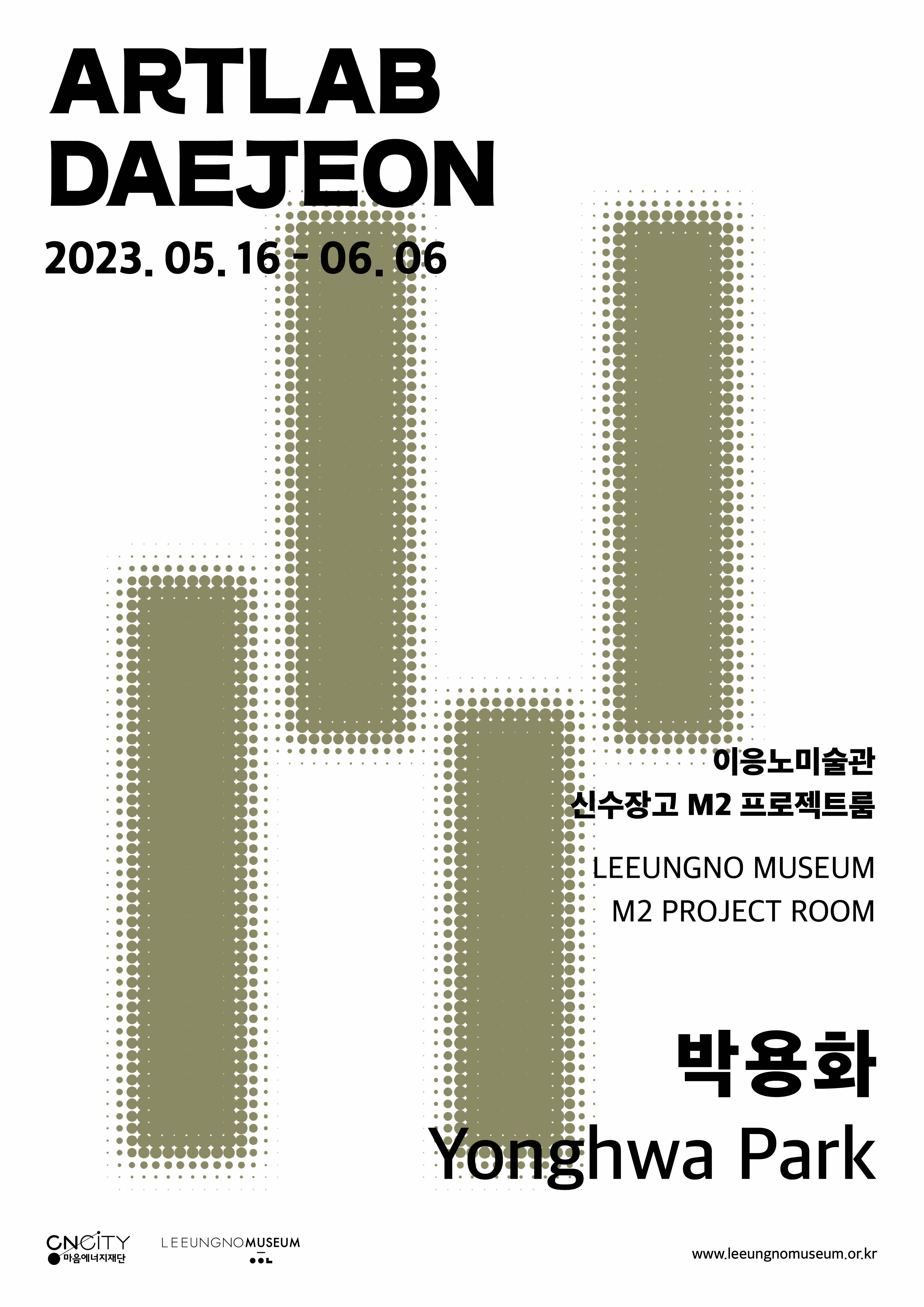 2023 아트랩대전 박용화
