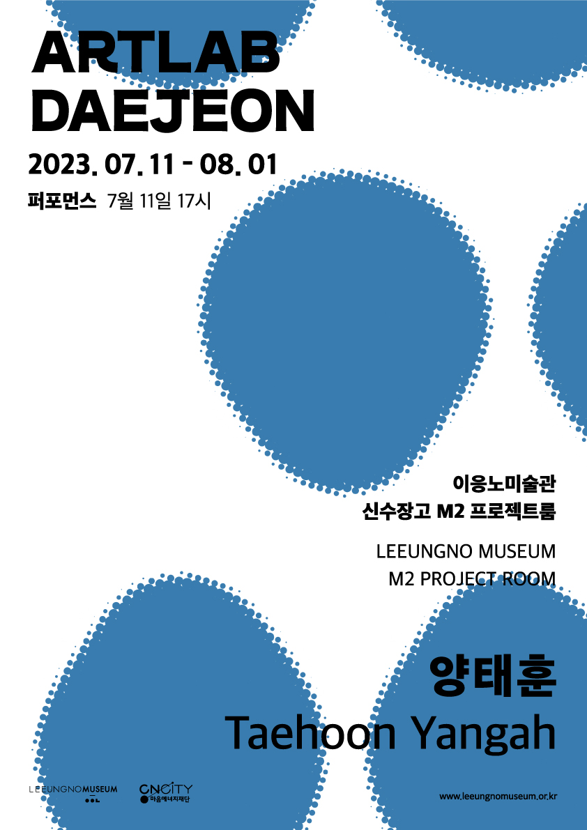 2023 아트랩대전 양태훈