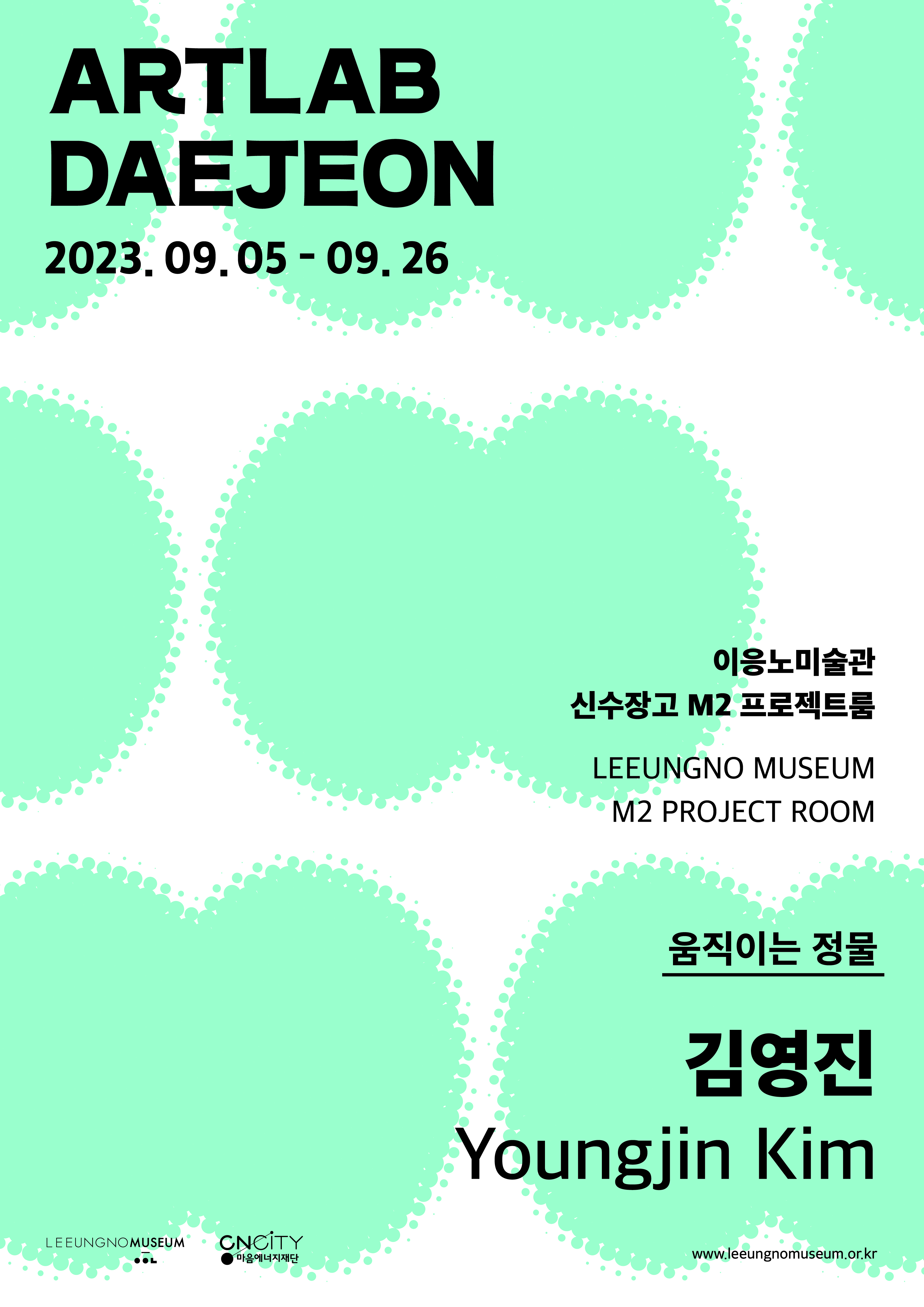 2023 아트랩대전 김영진