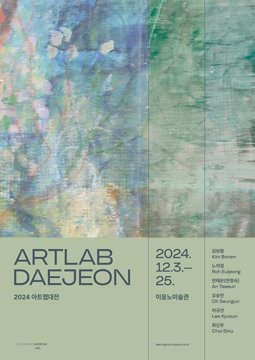 2024 아트랩대전