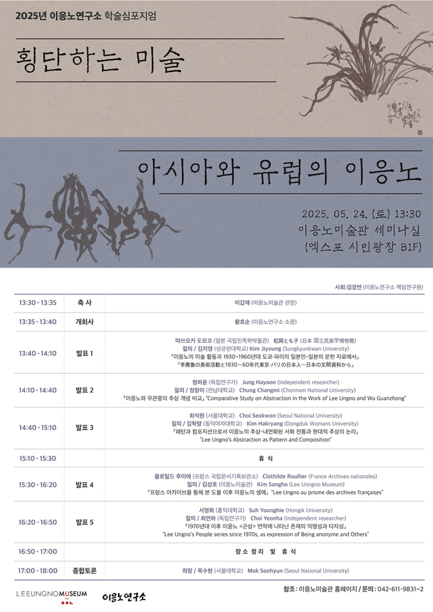 https://www.leeungnomuseum.or.kr/bbs/bbsView.do?bbsId=event&seqno=7514&pageIndex=1