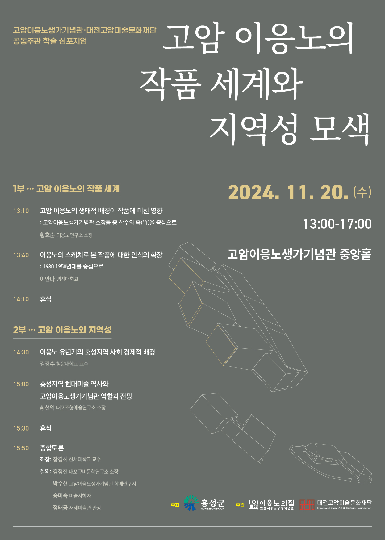 https://www.leeungnomuseum.or.kr/bbs/bbsView.do?bbsId=event&seqno=7380&pageIndex=1