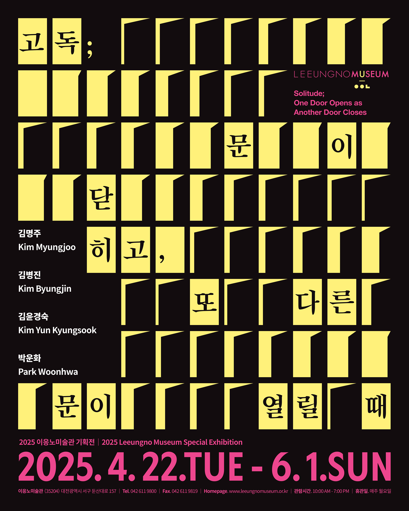 고독 ; 문이 닫히고, 또 다른 문이 열릴 때