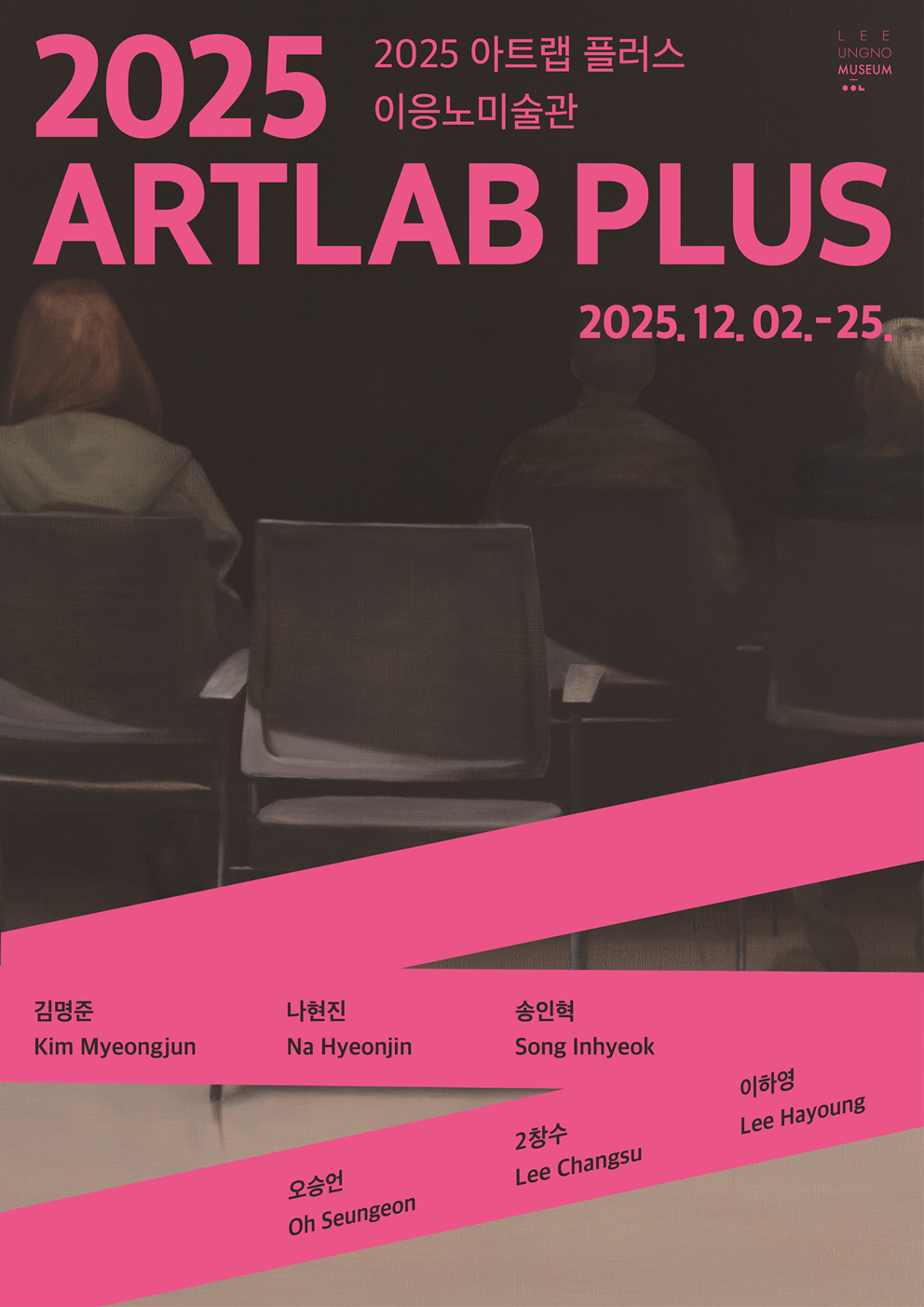 2025년 지역 작가 프로젝트 <아트랩 플러스>
